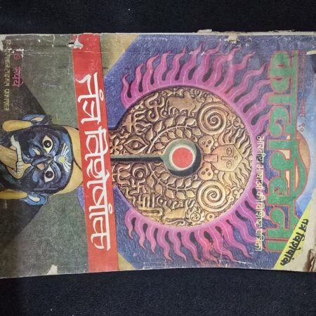 कादंबिनी comic cover