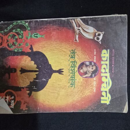 कादम्बिनी (Kadambini) comic cover