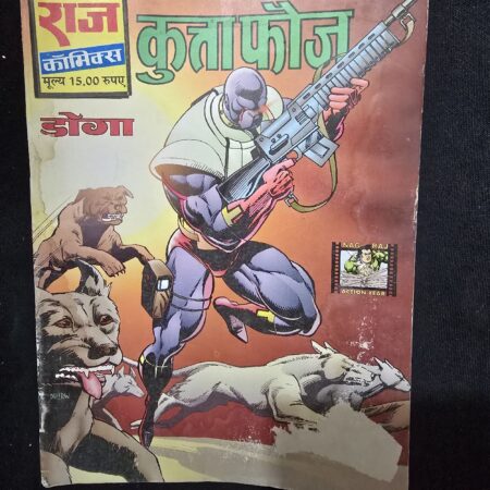 कुत्ता फौज comic cover