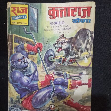 कुत्तराज़ डोग (Kuttaraj Doga) comic cover