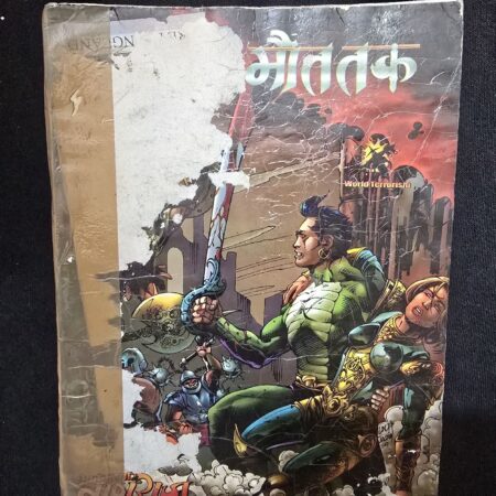 मौत तक comic cover