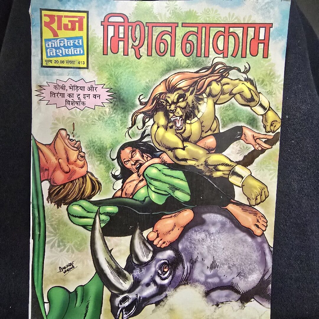 मिशन नाकाम comic cover