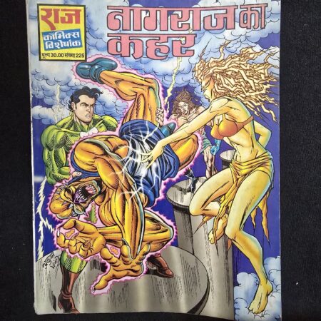 नागराज का कहर comic cover