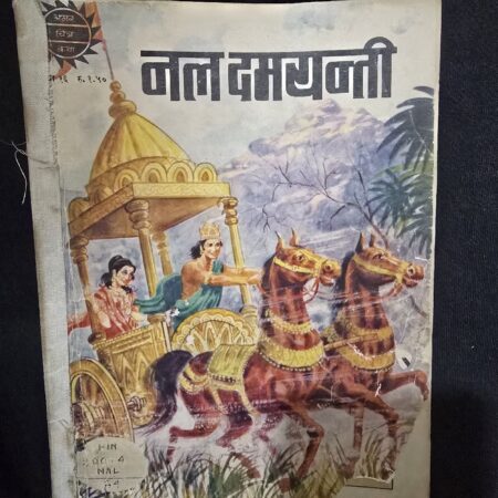 नल दमयन्ती comic cover