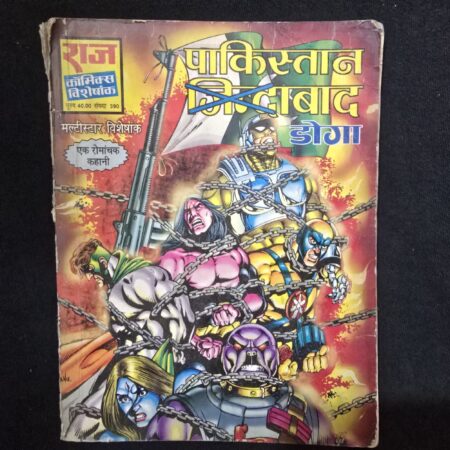 पाकिस्तान ज़िंदाबाद डोग (Pakistan Zindabad Doga) comic cover