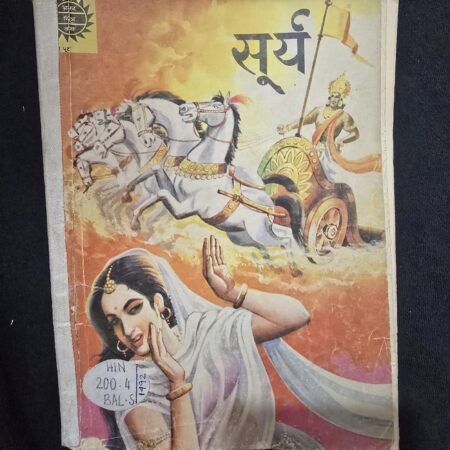 सूर्य comic cover