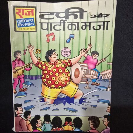 टकी और पार्टी का मजा comic cover