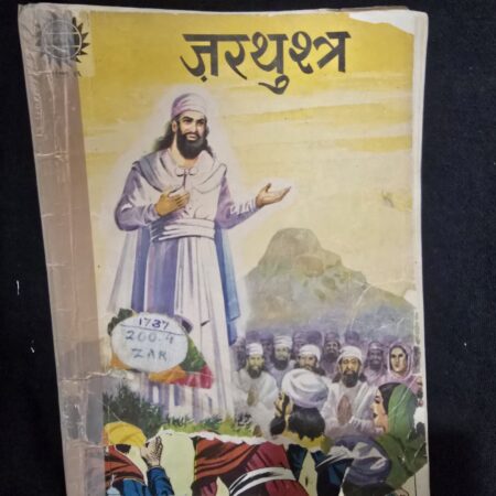 ज़रथुश्र comic cover